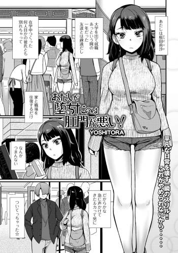 あたしが堕ちたのは肛門が悪い! cover