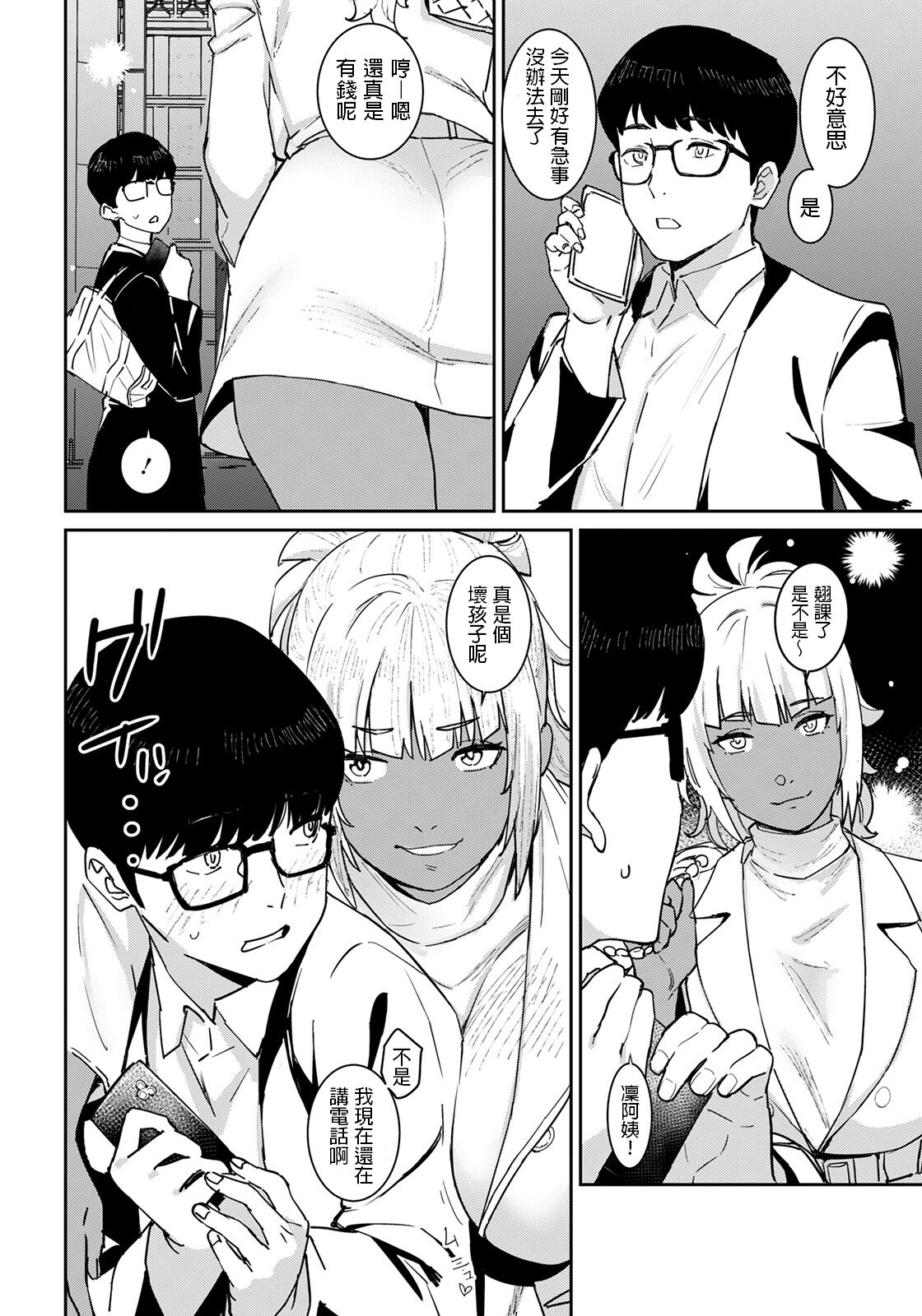 Motto Tomodachi no Mama to Issho page 4 full