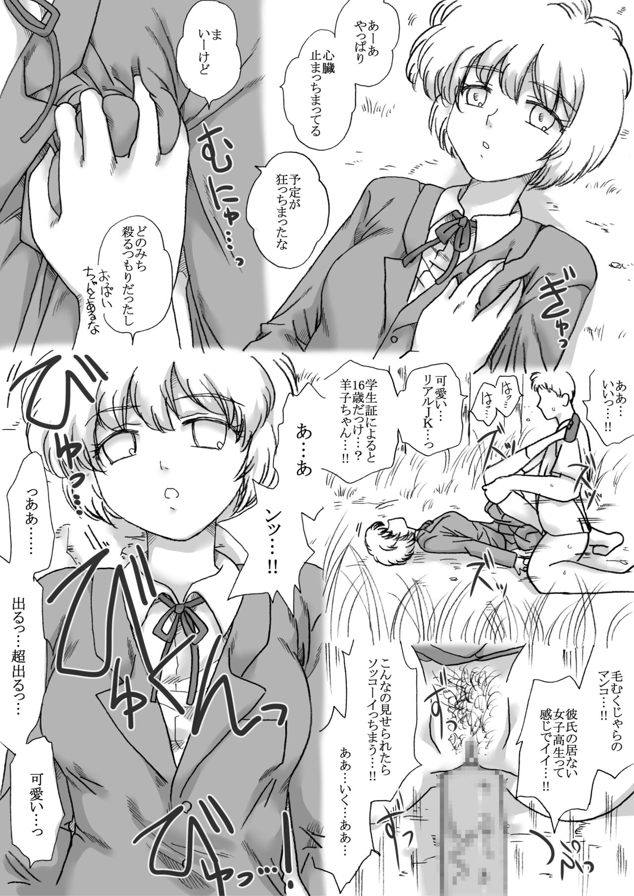 羊子ちゃんショック死 page 2 full