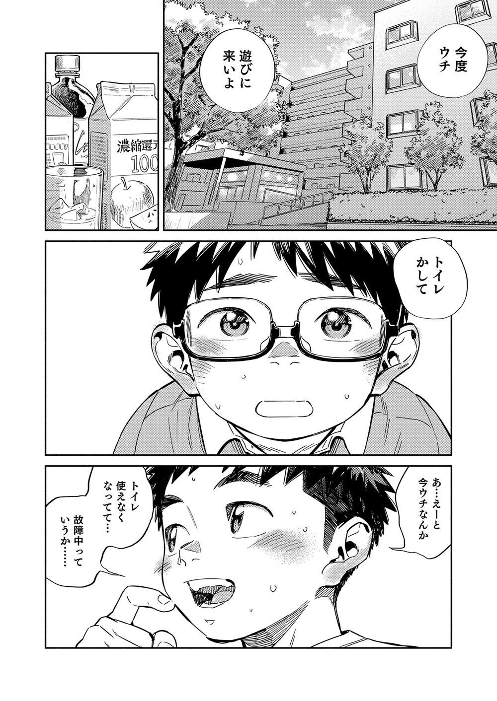 Gekkan Shounen Zoom 2022-5 page 10 full