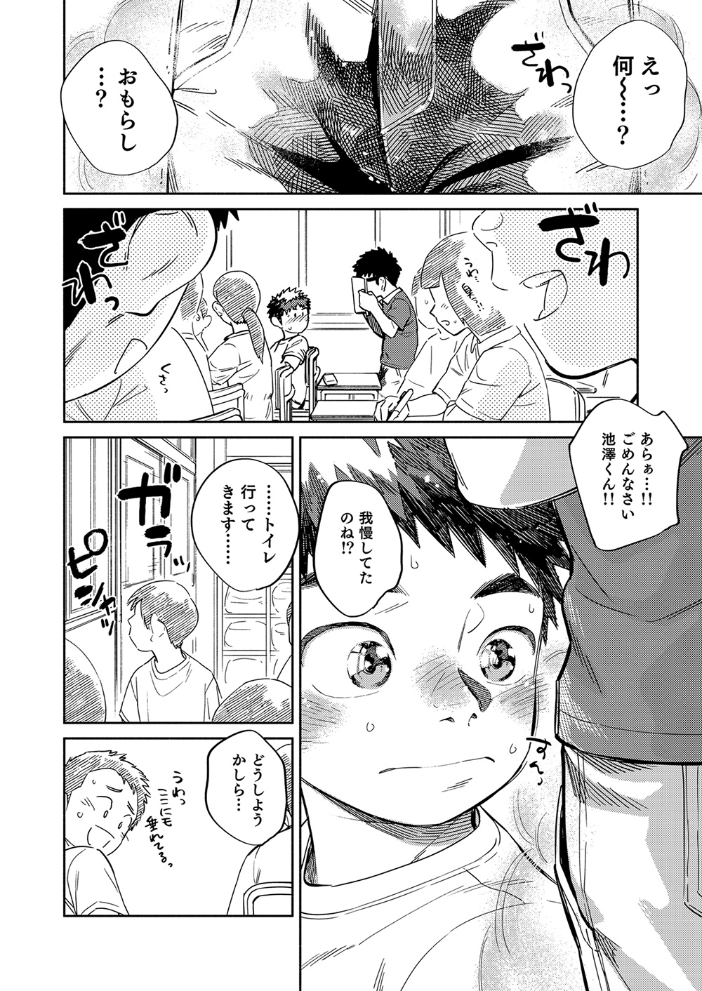 Gekkan Shounen Zoom 2022-5 page 6 full