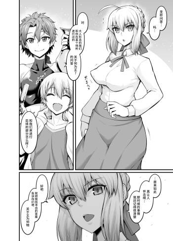 Artoria , Seihai Mondou Futatabi cover
