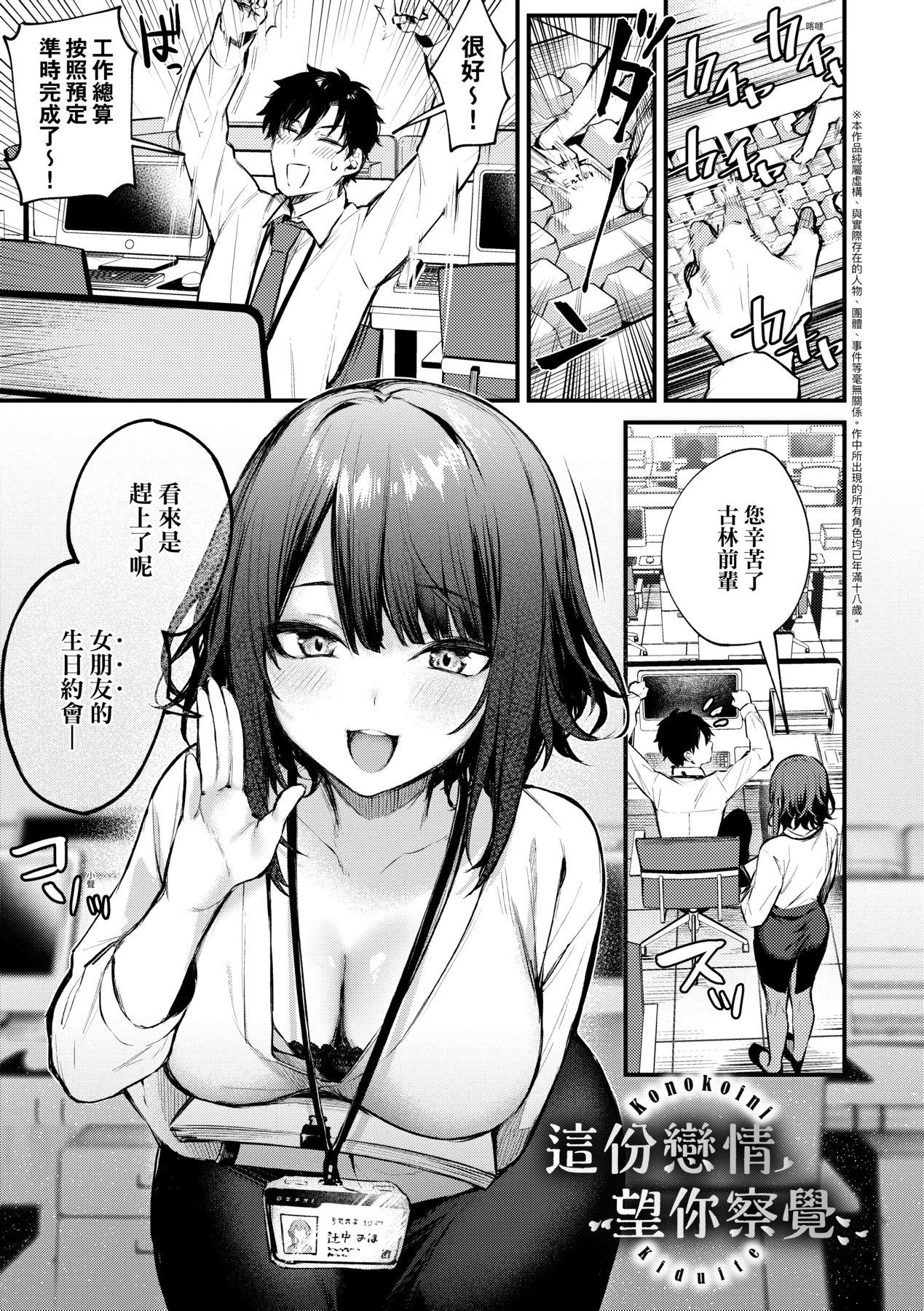 Kono Koi ni Kizuite | 這份戀情望你察覺 特裝版 page 8 full