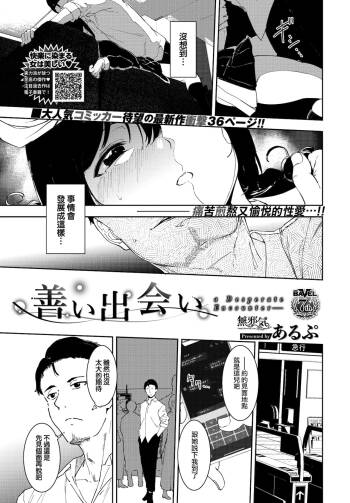 Yoi Deai cover