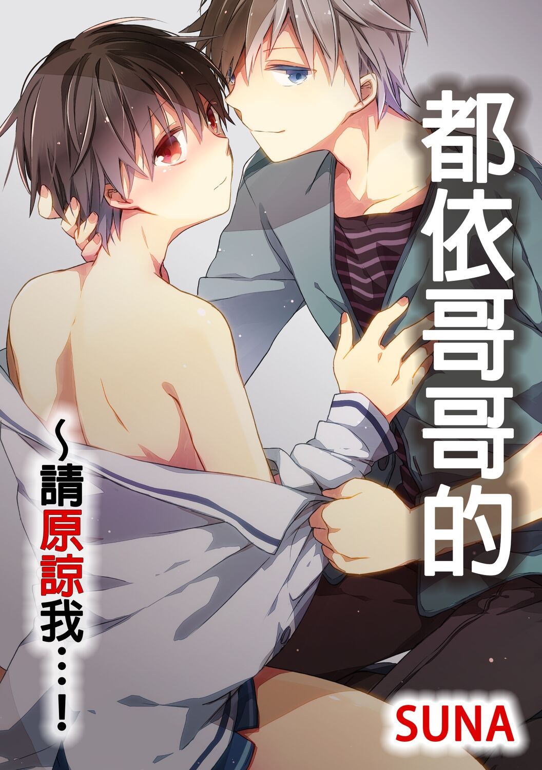 O nīchan no iu tori ~ mo yurushite kudasai…! 2-Kan ‖ page 1 full