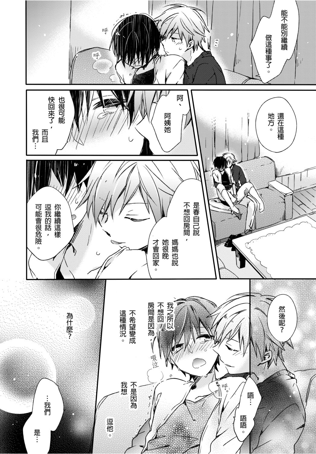 O nīchan no iu tori ~ mo yurushite kudasai…! 2-Kan ‖ page 3 full