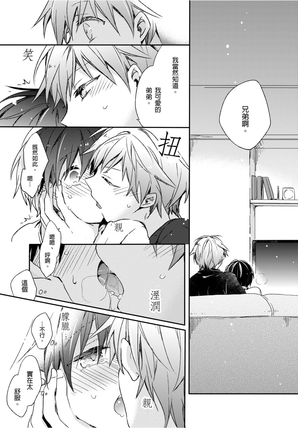 O nīchan no iu tori ~ mo yurushite kudasai…! 2-Kan ‖ page 4 full