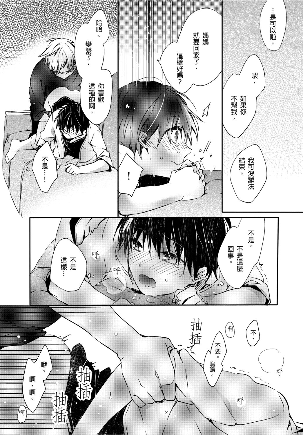 O nīchan no iu tori ~ mo yurushite kudasai…! 2-Kan ‖ page 8 full