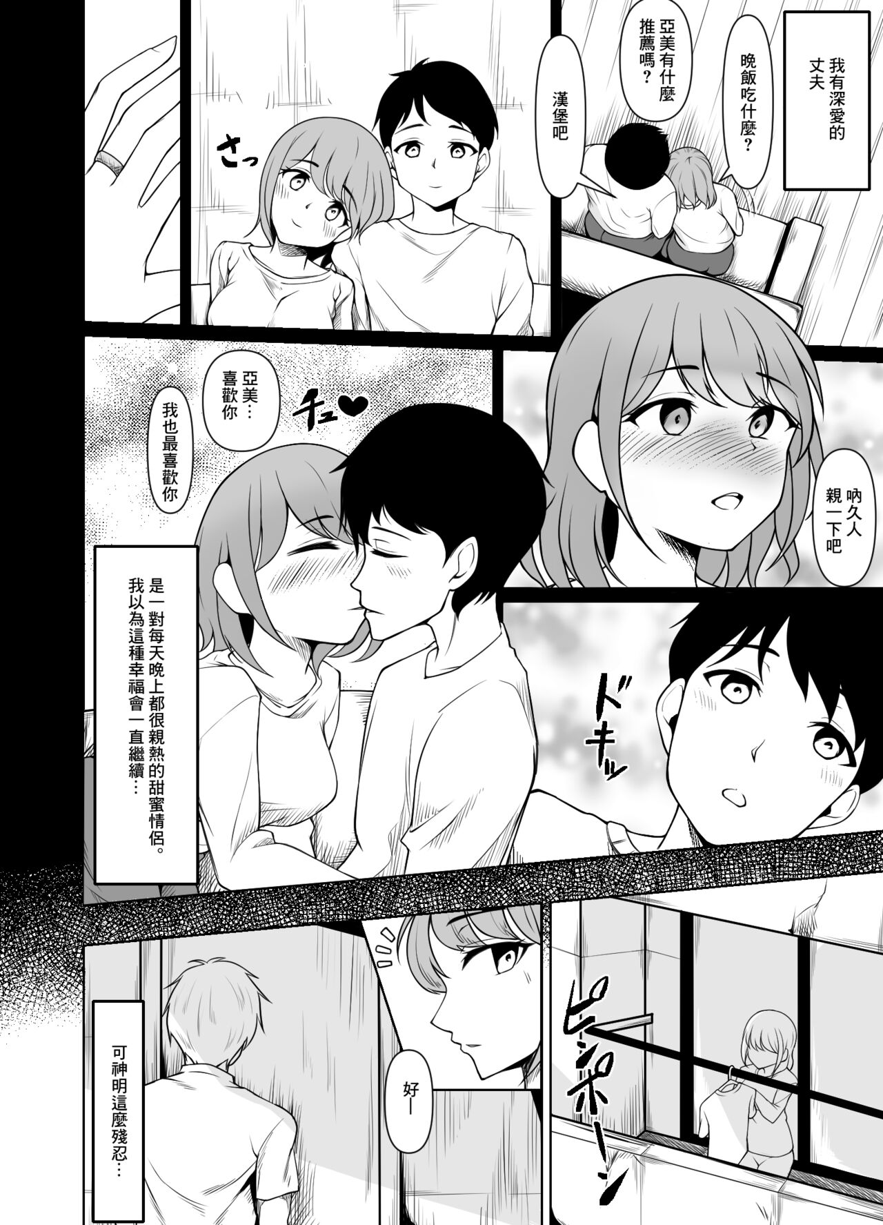 Kyonyuu Hitozuma wa Gakusei Jidai no Moto Kare ni Odosare Netorareru. | 巨乳人妻被學生時代的前男友威脅然後睡了。 page 3 full