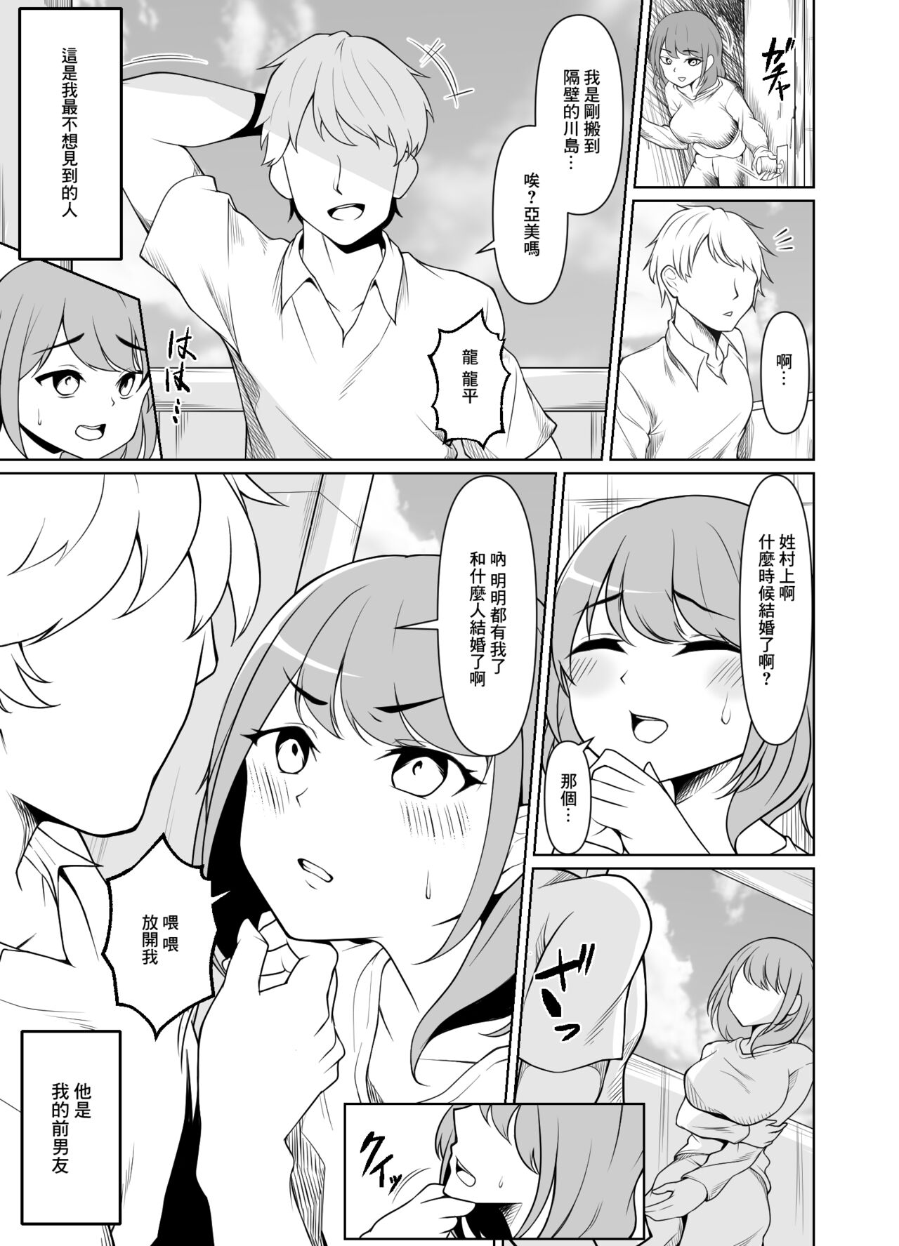 Kyonyuu Hitozuma wa Gakusei Jidai no Moto Kare ni Odosare Netorareru. | 巨乳人妻被學生時代的前男友威脅然後睡了。 page 4 full