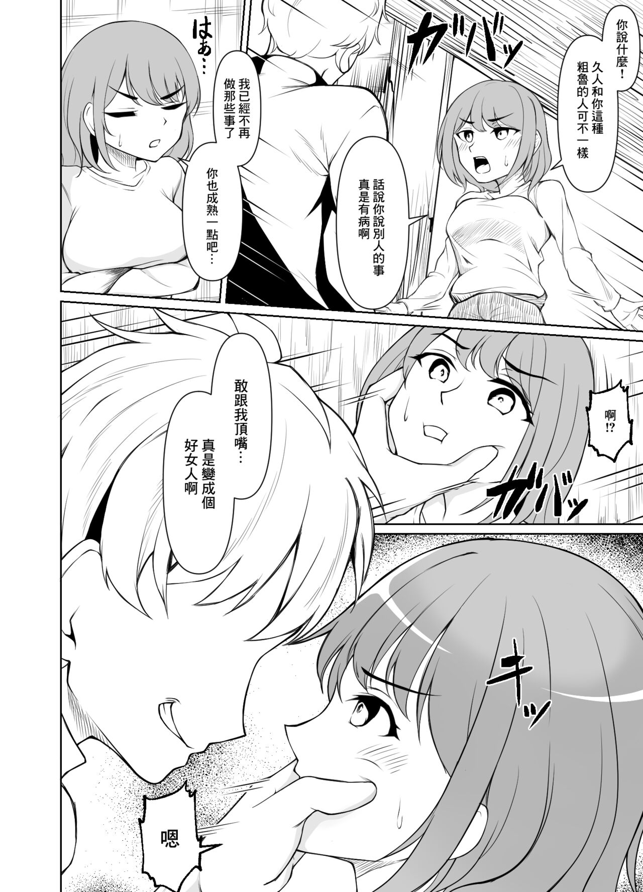 Kyonyuu Hitozuma wa Gakusei Jidai no Moto Kare ni Odosare Netorareru. | 巨乳人妻被學生時代的前男友威脅然後睡了。 page 7 full