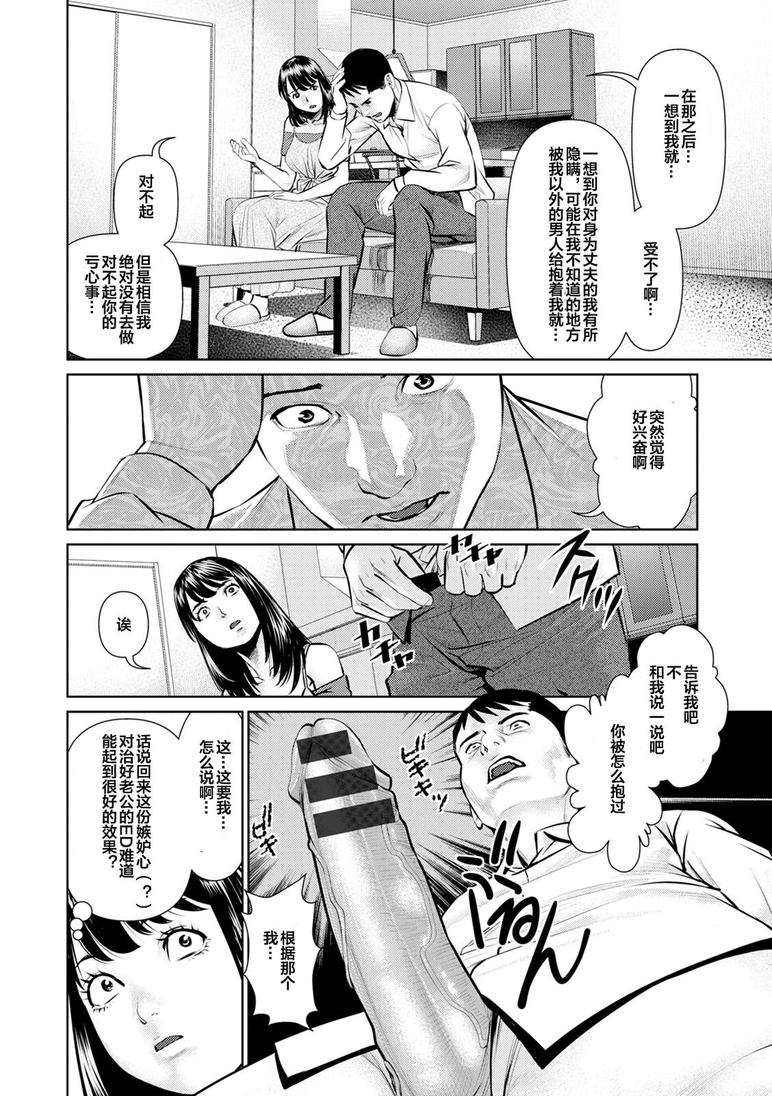 Mousou Tsuma page 10 full
