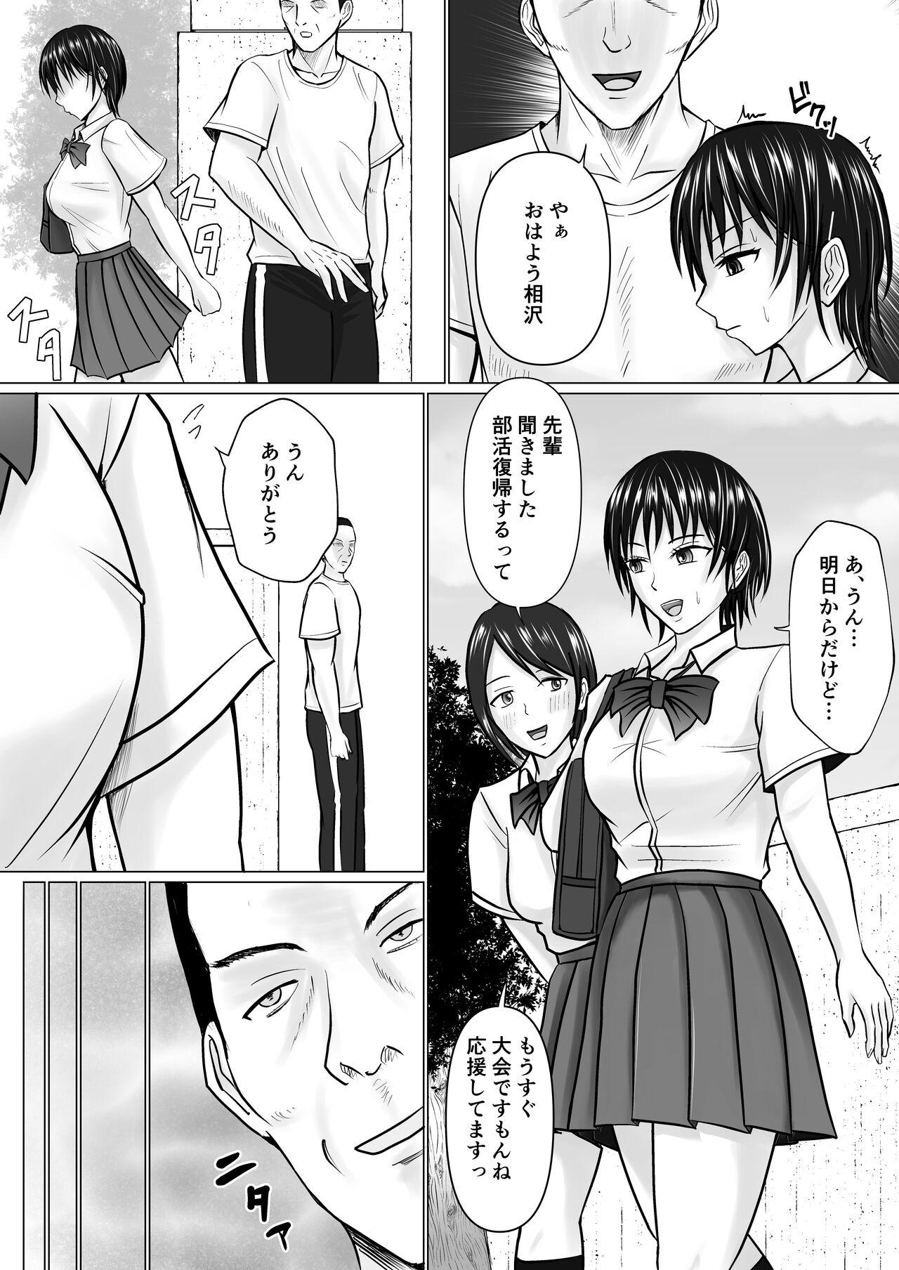 Boku ga Senpai no Karada o Mamorunda 2 page 4 full