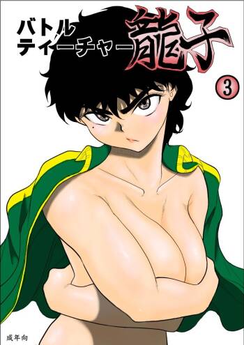 Battle Teacher Tatsuko 3 cover
