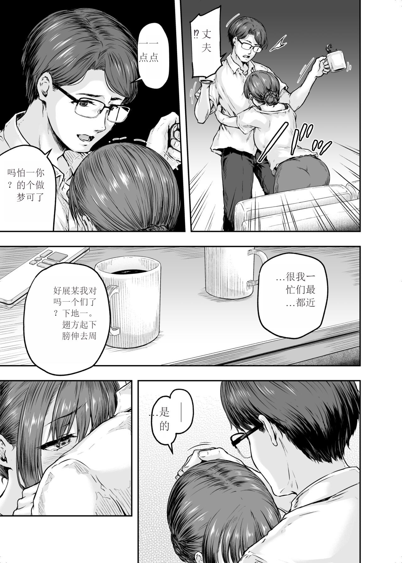Watashi... Kaerare Chaimashita. 2 -Arasa OL ga Yarichin Daigakusei-tachi no Chinpo ni Dohamari suru made page 6 full