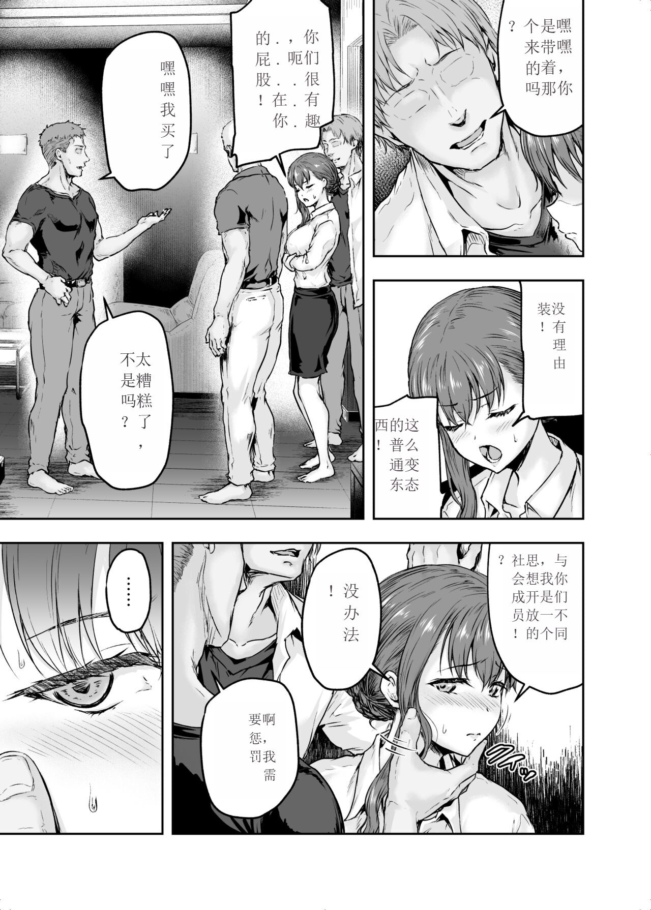 Watashi... Kaerare Chaimashita. 2 -Arasa OL ga Yarichin Daigakusei-tachi no Chinpo ni Dohamari suru made page 8 full