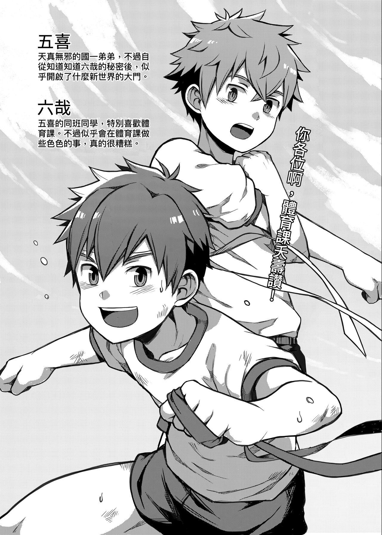 體育課夭壽讚！Taiiku Jugyou wa Saikou daze! page 1 full