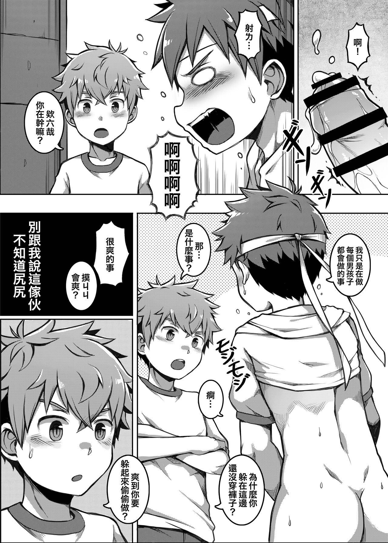 體育課夭壽讚！Taiiku Jugyou wa Saikou daze! page 10 full