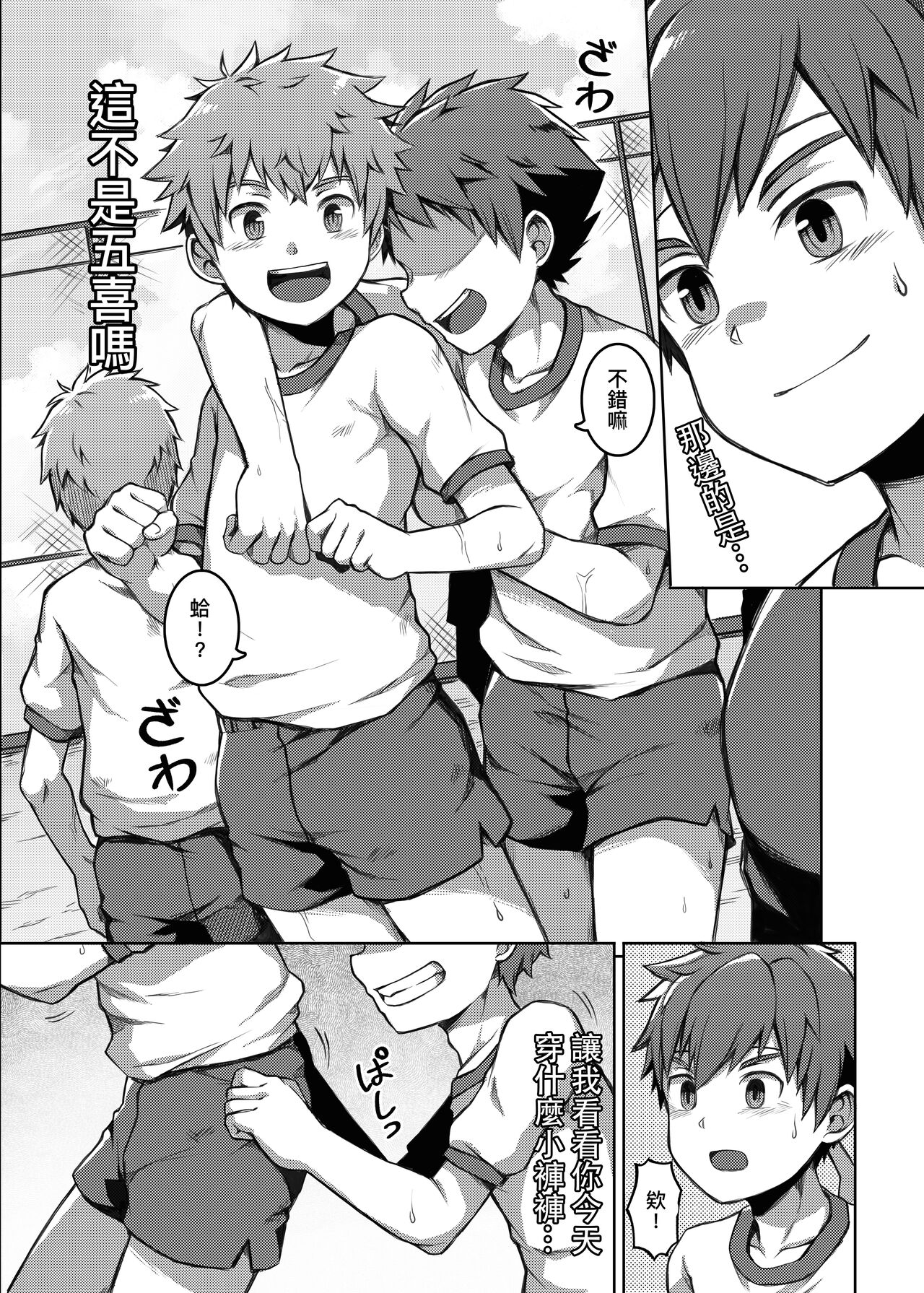 體育課夭壽讚！Taiiku Jugyou wa Saikou daze! page 4 full