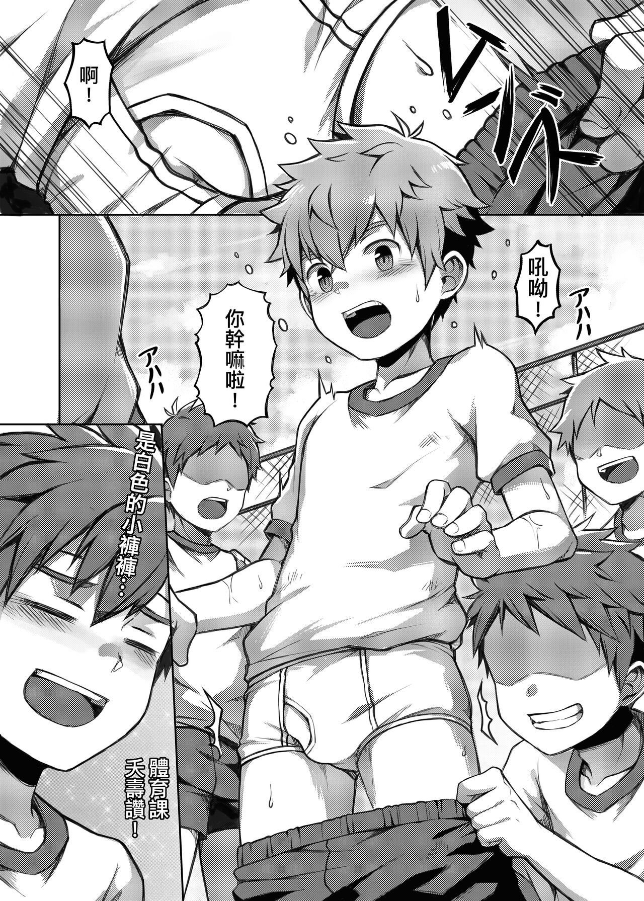 體育課夭壽讚！Taiiku Jugyou wa Saikou daze! page 5 full