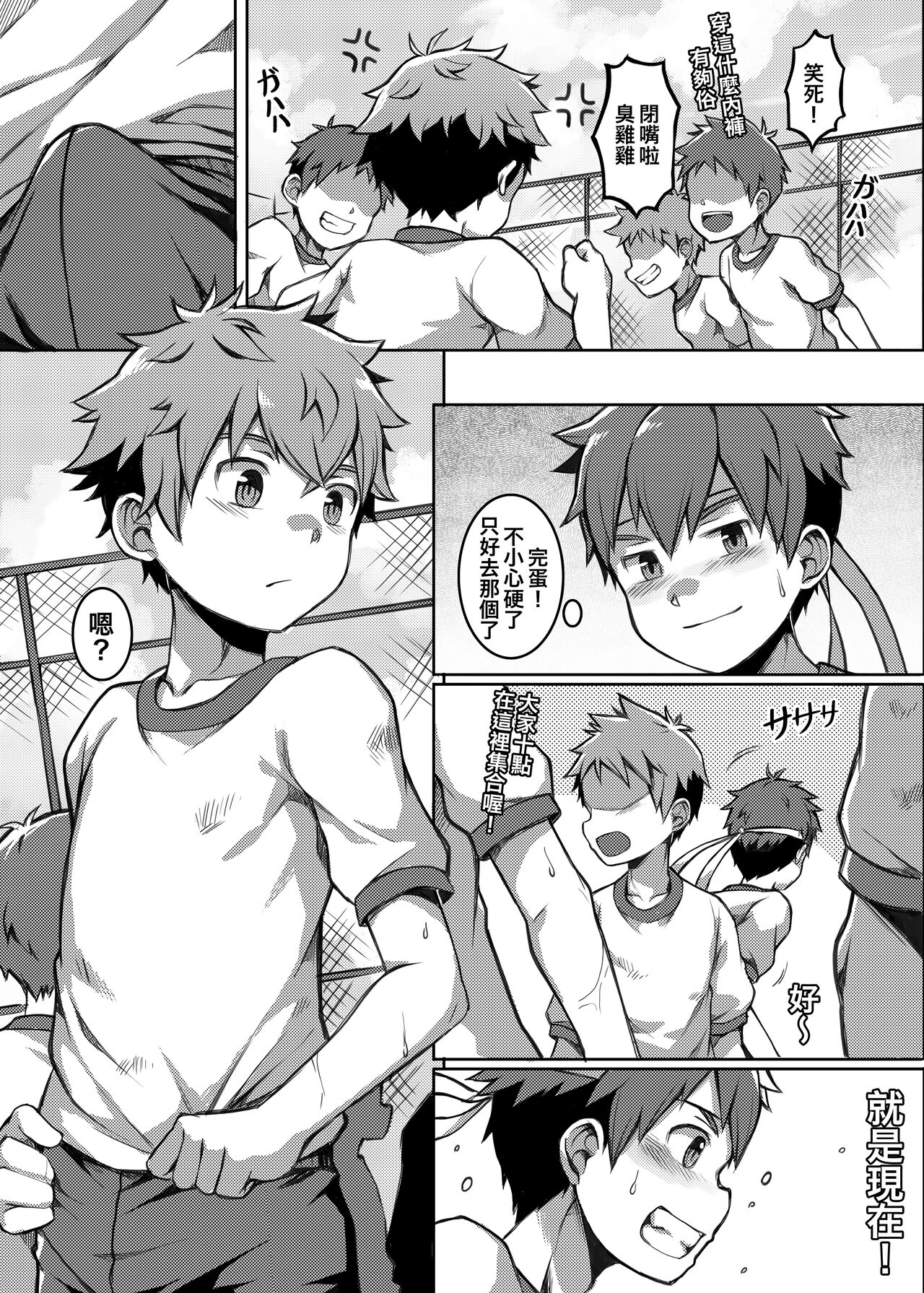 體育課夭壽讚！Taiiku Jugyou wa Saikou daze! page 6 full