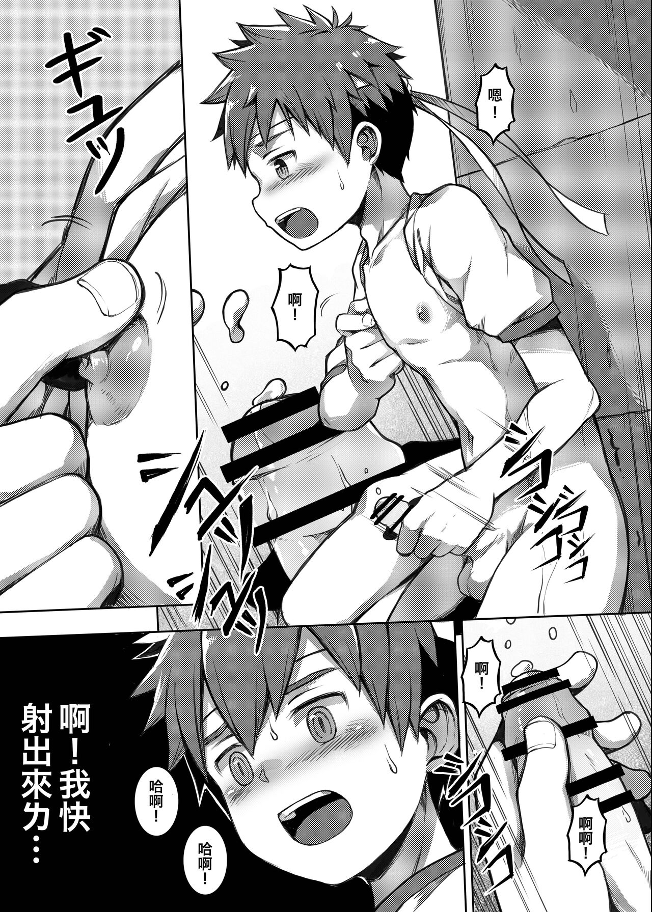 體育課夭壽讚！Taiiku Jugyou wa Saikou daze! page 9 full