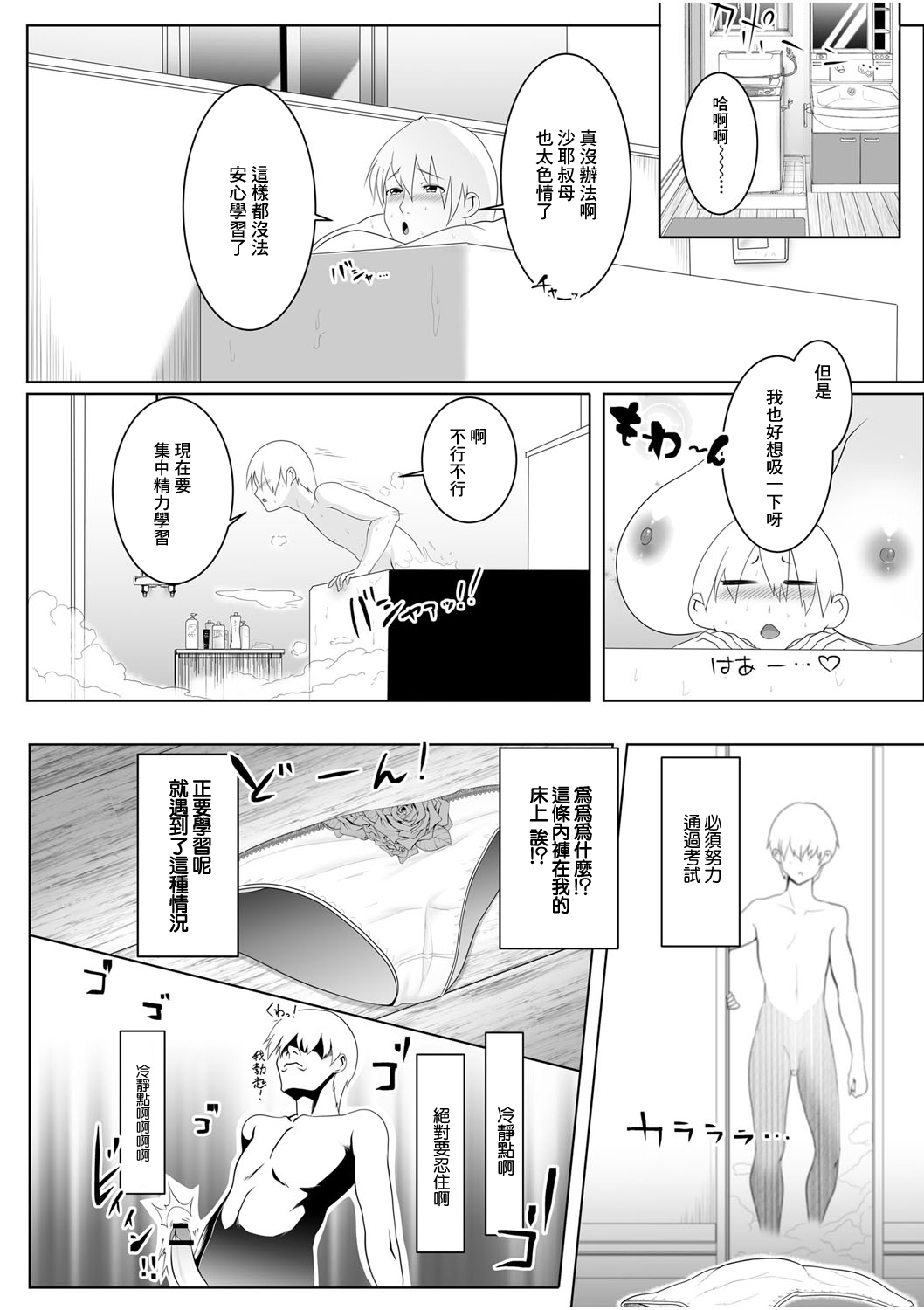 Hitozumatachi no Rakuen Miyata Kyoko no Baai page 4 full