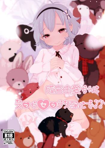 Narumiya Yume-chan Ecchi Sex Harande!! | Hot 'n Steamy Babymaking Sex With Yume-chan! cover