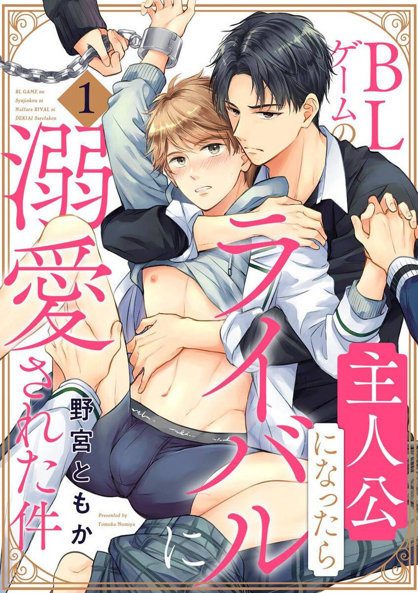 BL Game no Shujinkou ni Nattara Rival ni Dekiai Sareta Ken | 变成BL游戏主角后被死对头溺爱的那件事 1-2 page 1 full