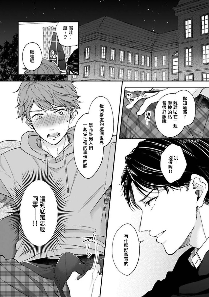 BL Game no Shujinkou ni Nattara Rival ni Dekiai Sareta Ken | 变成BL游戏主角后被死对头溺爱的那件事 1-2 page 3 full