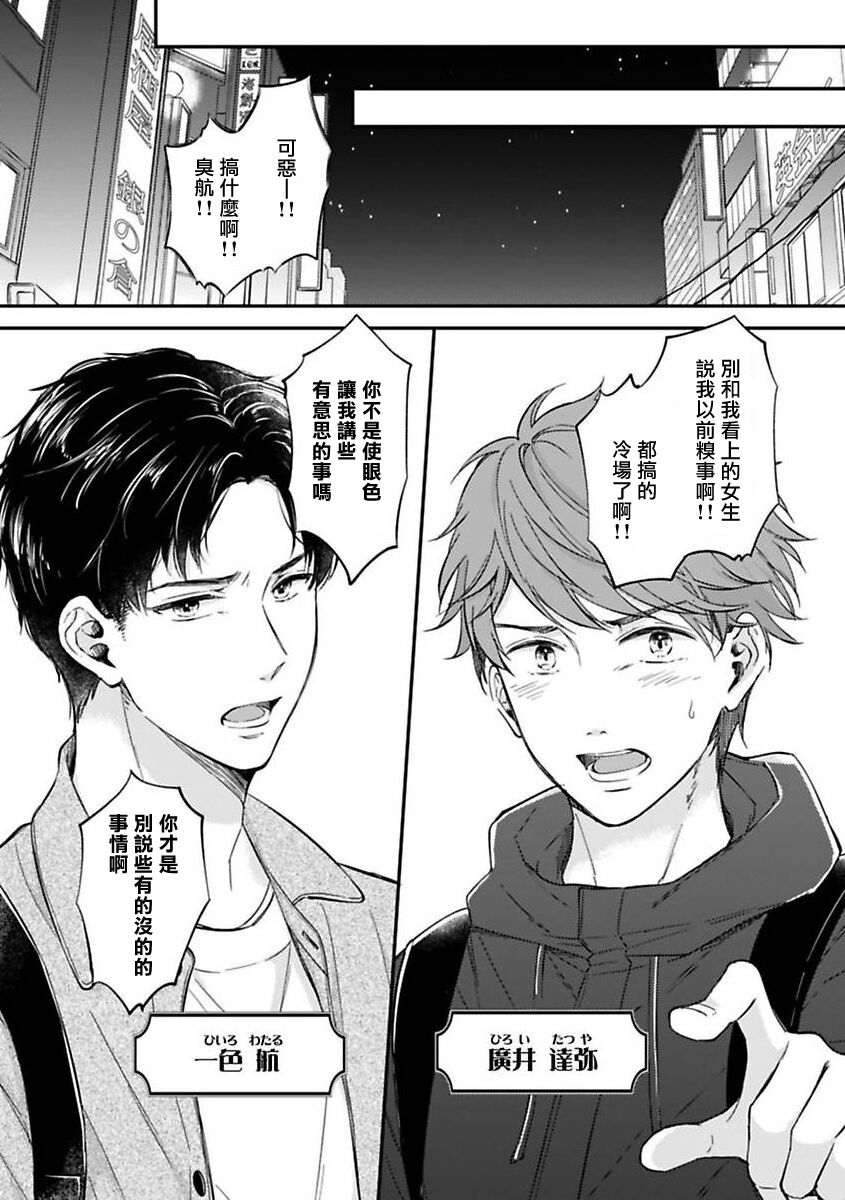 BL Game no Shujinkou ni Nattara Rival ni Dekiai Sareta Ken | 变成BL游戏主角后被死对头溺爱的那件事 1-2 page 4 full