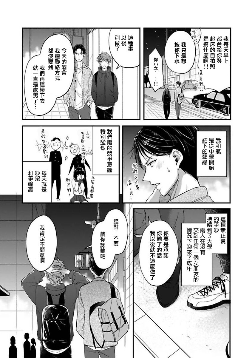 BL Game no Shujinkou ni Nattara Rival ni Dekiai Sareta Ken | 变成BL游戏主角后被死对头溺爱的那件事 1-2 page 5 full