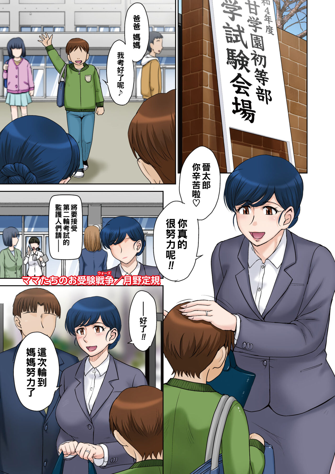 ママたちのお受験戦争（Chinese） page 1 full