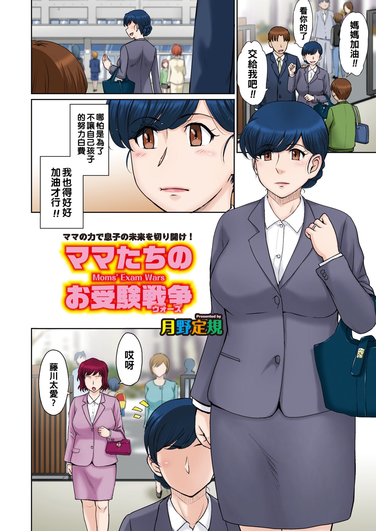 ママたちのお受験戦争（Chinese） page 2 full