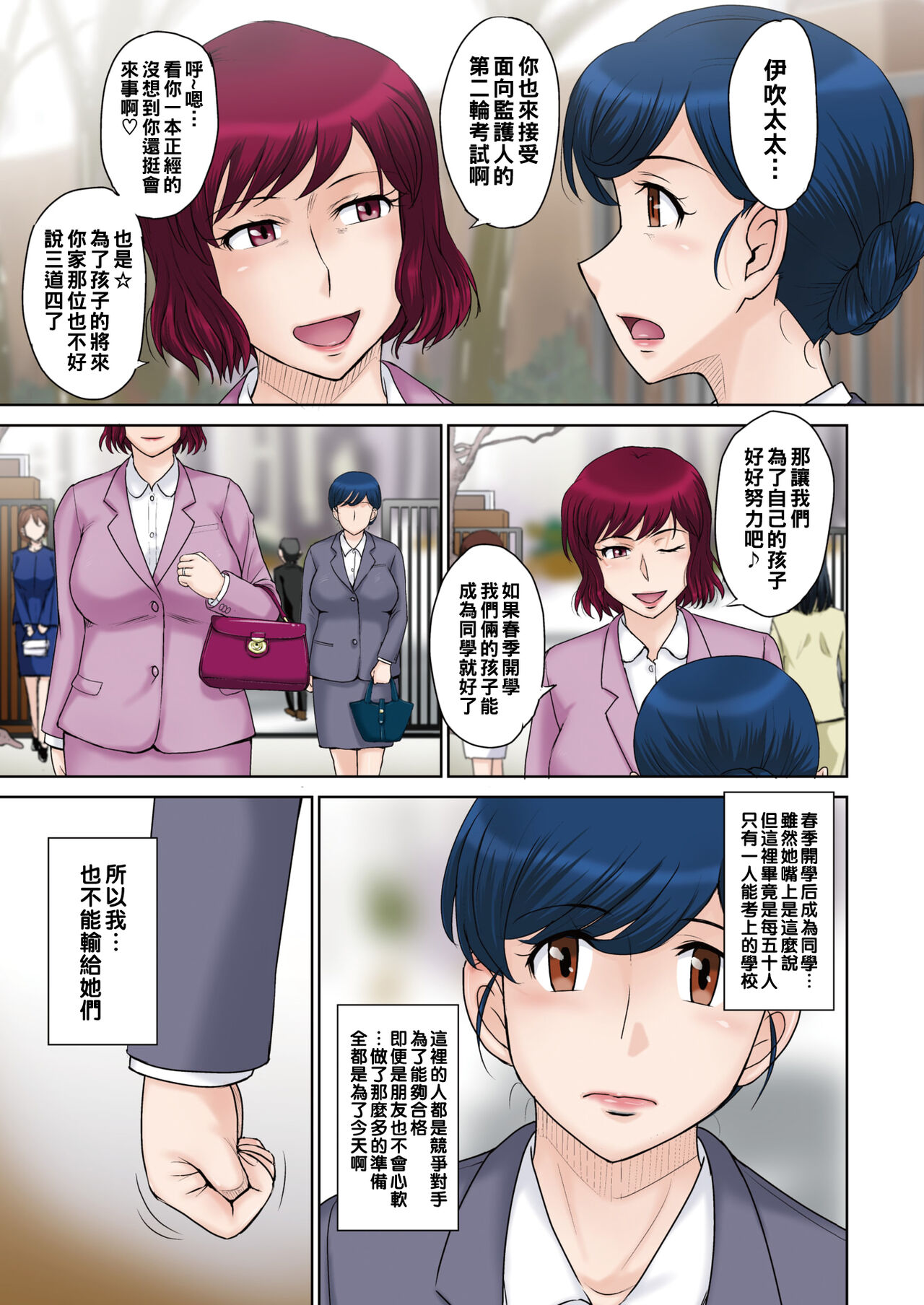 ママたちのお受験戦争（Chinese） page 3 full