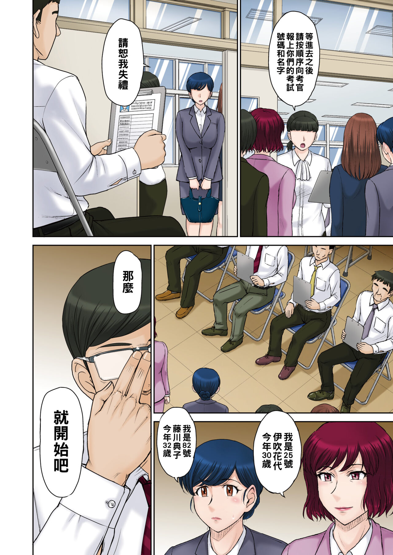 ママたちのお受験戦争（Chinese） page 4 full