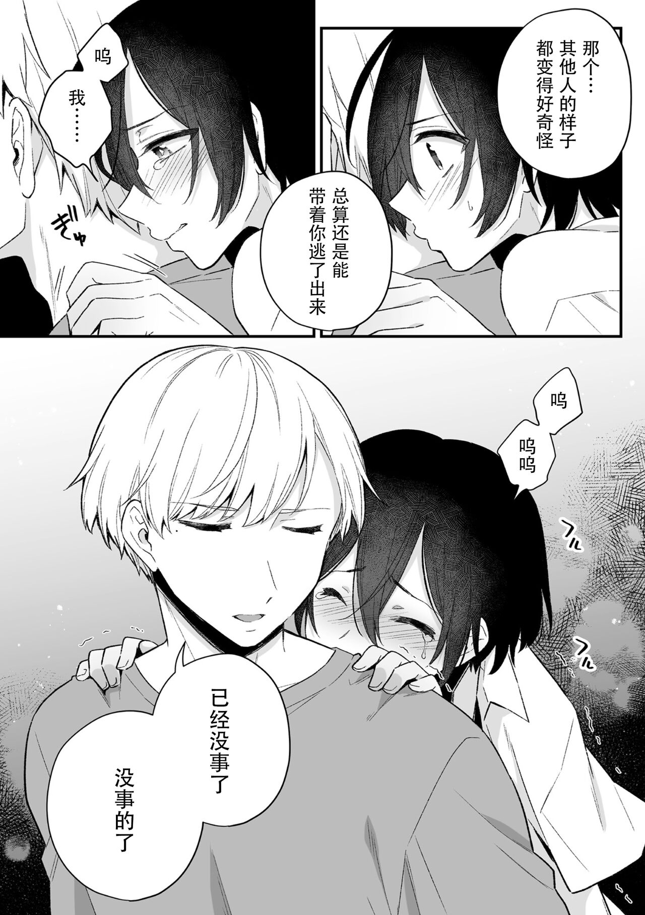 Inrei Taiken Ch. 3 ~Tera Umare no Kare to Okiyome Sex Shita Hanashi~ page 4 full