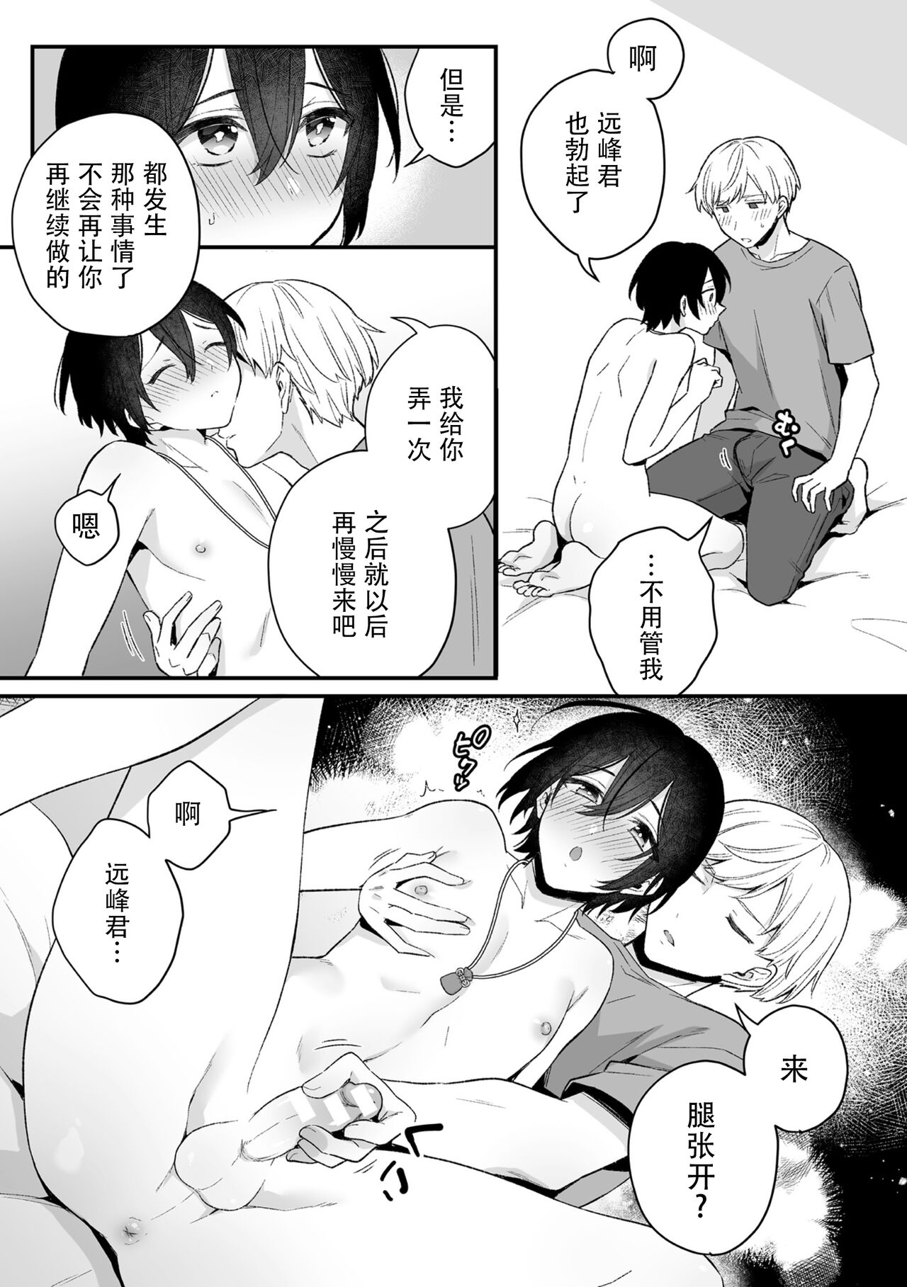 Inrei Taiken Ch. 3 ~Tera Umare no Kare to Okiyome Sex Shita Hanashi~ page 9 full