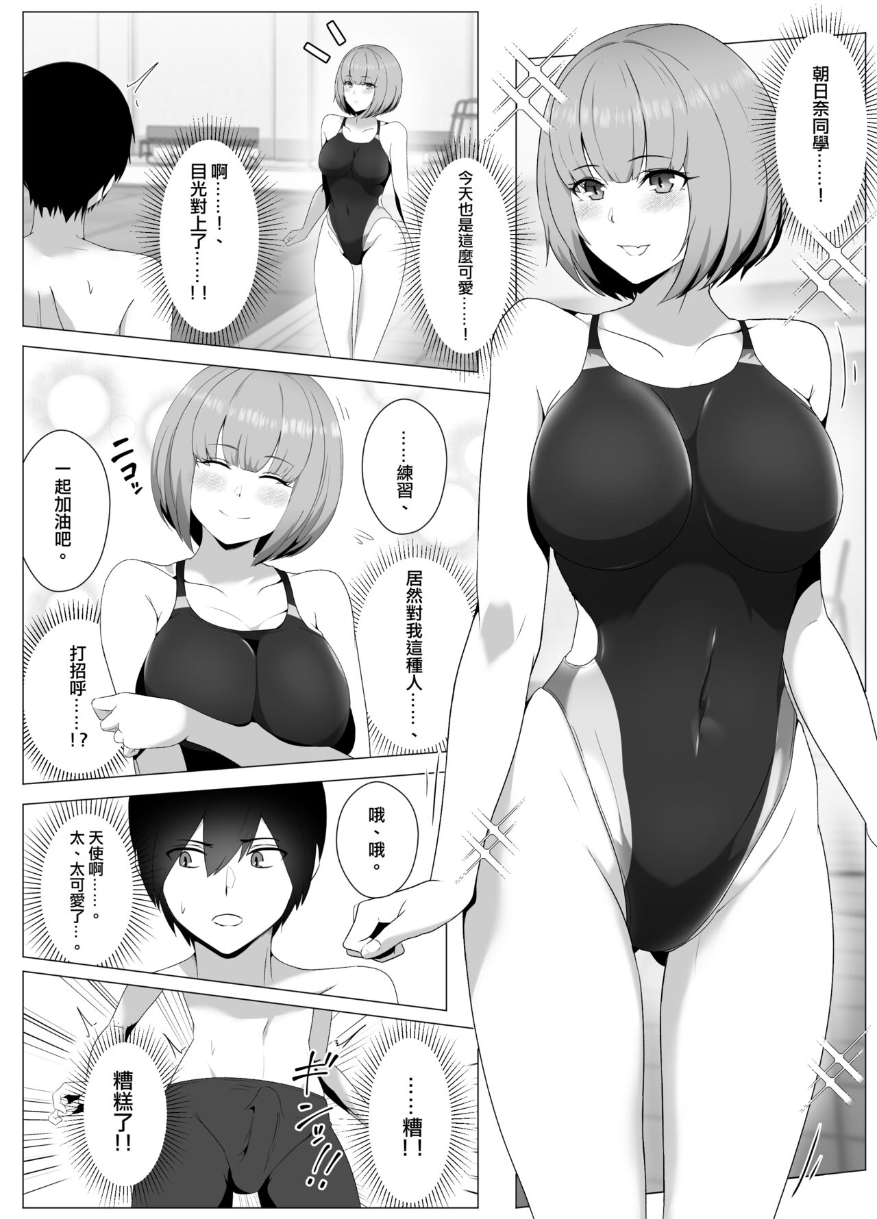 Suieibu, Himitsu no Houkago Shasei Kanri - Koakuma Senpai to Dorei Keiyaku Hen - page 9 full