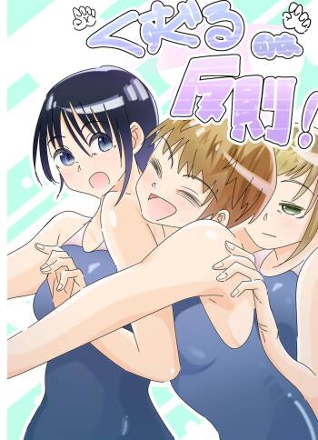 Kusuguru no wa Hansoku! cover