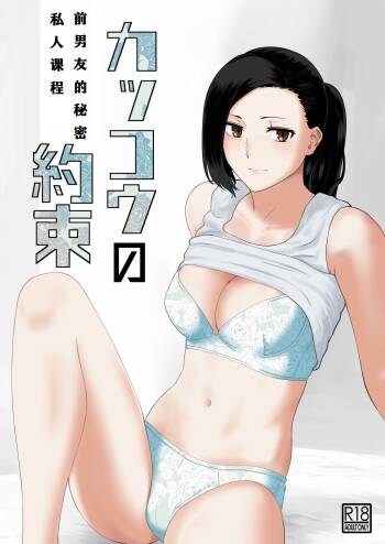Kakko no Yakusoku Motokare to Himitsu no Kojin Ressun cover