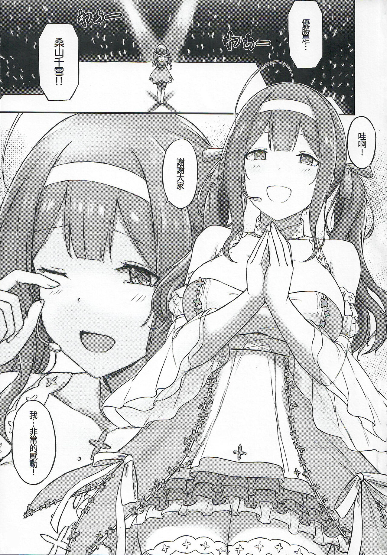 和千雪一起泡溫泉 page 2 full