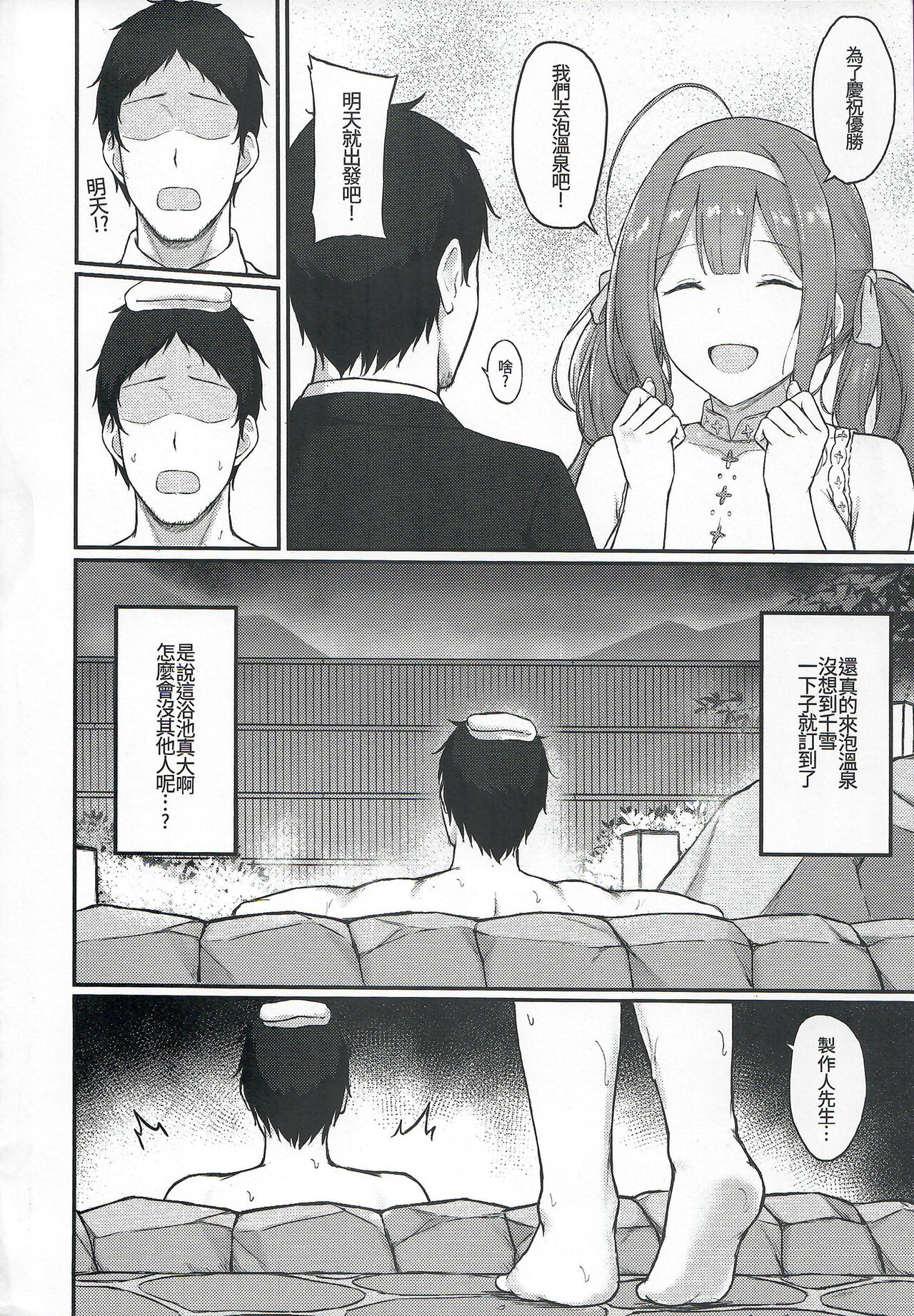 和千雪一起泡溫泉 page 3 full