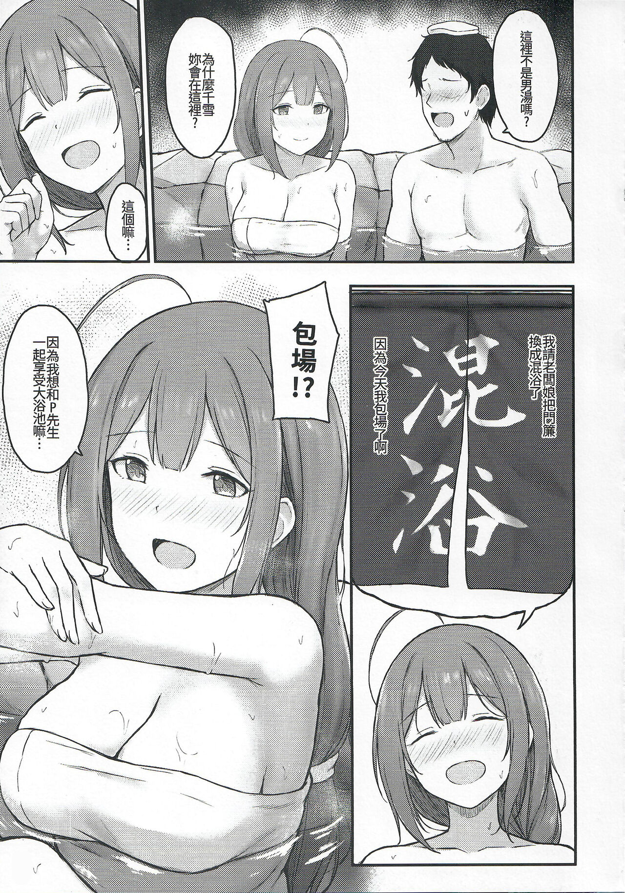 和千雪一起泡溫泉 page 6 full