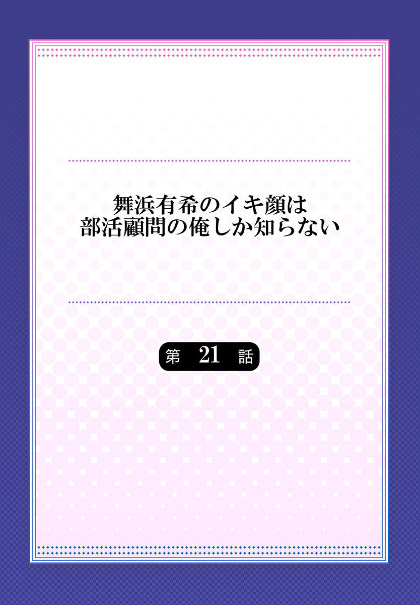 Maihama Yuki no Ikigao wa Bukatsu Komon no Ore shika Shiranai Ch. 21 page 2 full