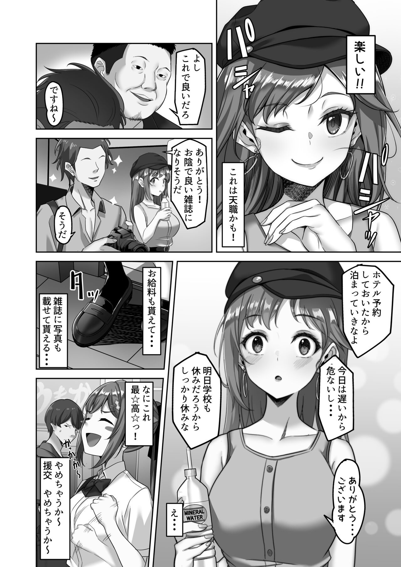 Enkkou-chan no Papakatsu Nikki ② page 3 full