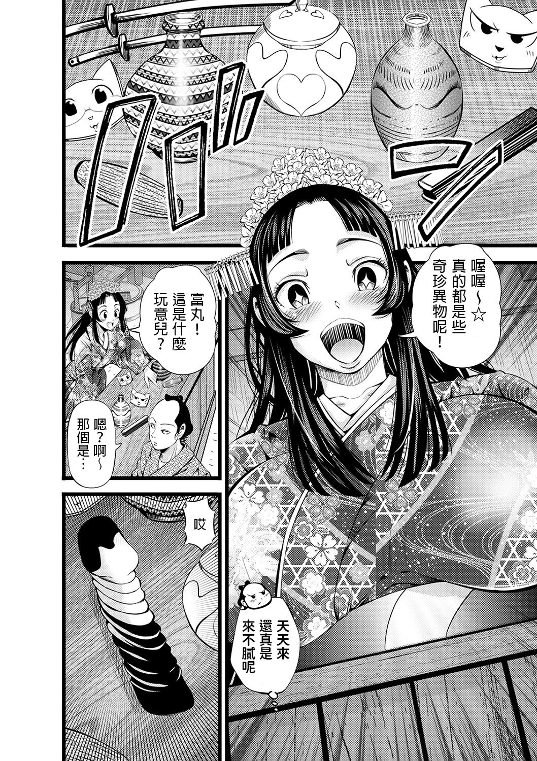 Nene-hime no Mikkai page 2 full