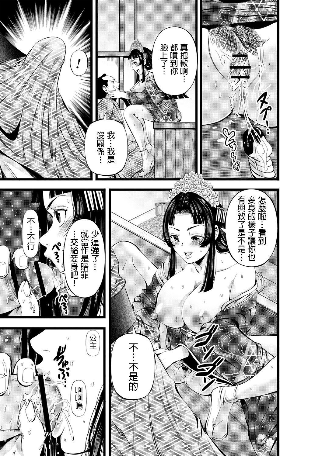 Nene-hime no Mikkai page 9 full
