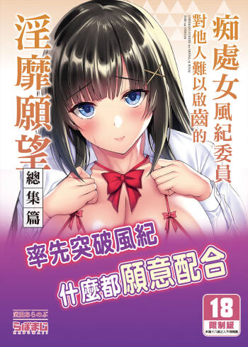 Chishojo Fuuki Iin no Minna ni Ienai Inbi na Onegai 1~5 cover