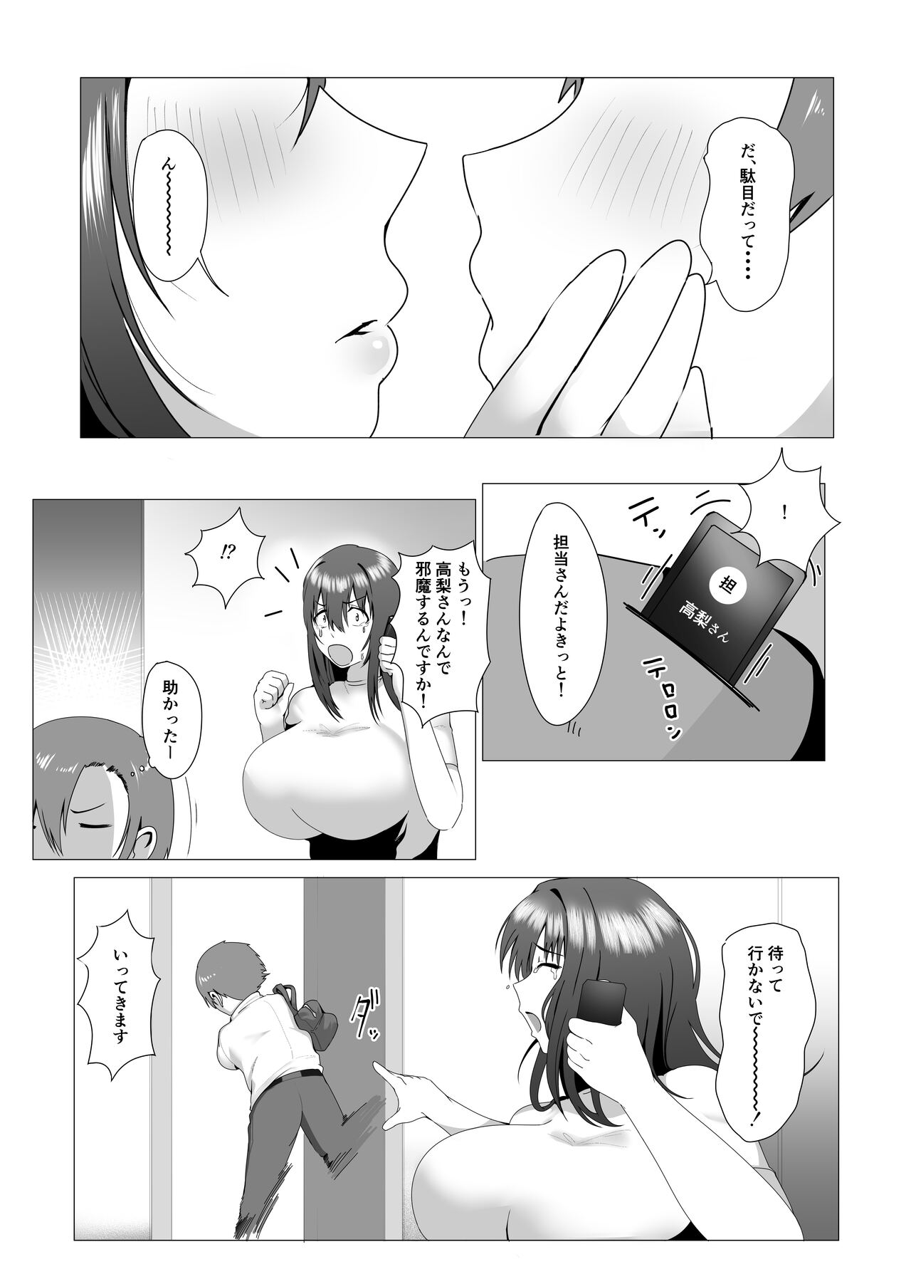 Hontou ni Mama de Yoi no page 5 full
